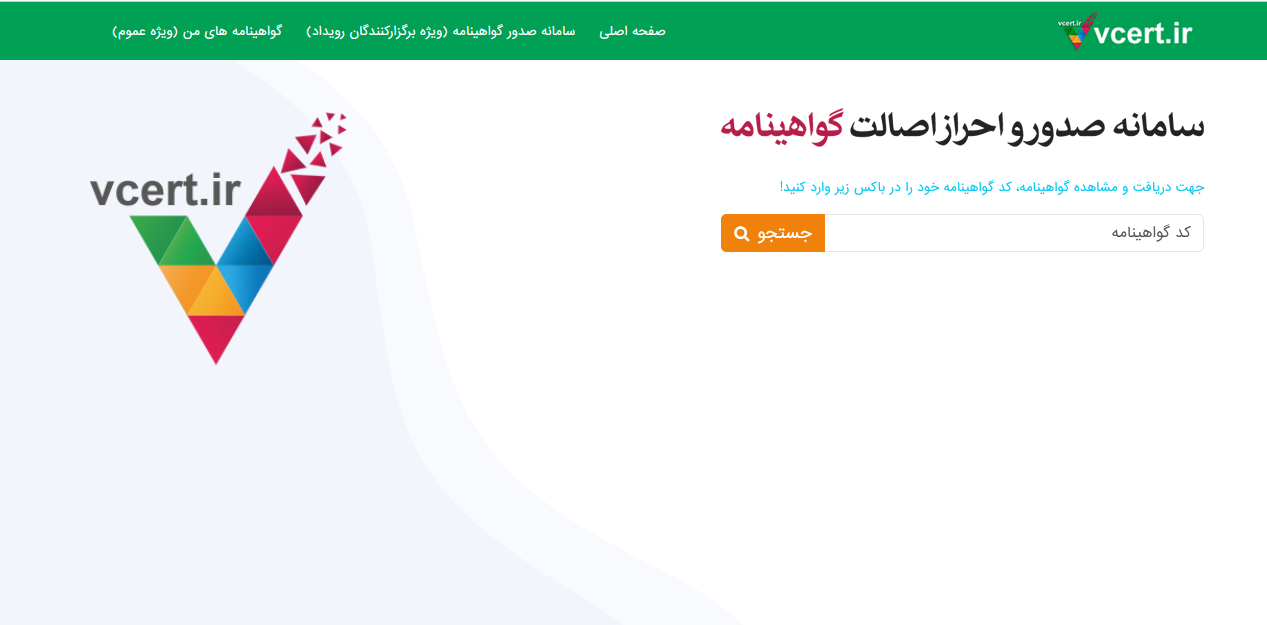 دریافت گواهی مقاله و متن مقاله در سربرگ همایش